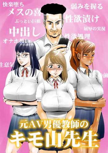 moto av danyuu kyoushi no kimoyama sensei cover