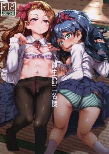 oainiku sanmeisama cover