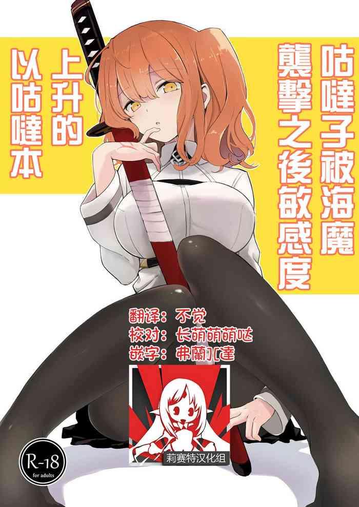 kaima ni osowarete kandoage joutai ni nacchatta gudako no iguda bon cover