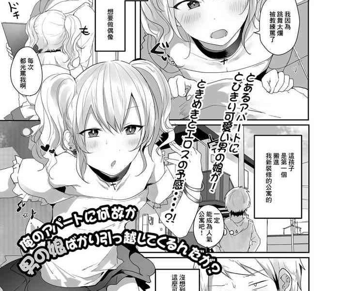 ore no apart ni naze ka otokonoko bakari hikkoshite kurundaga cover