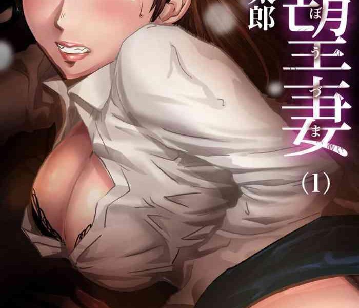 zetsub tsuma netori cover